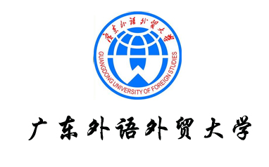 广东外语外贸大学-工程管理