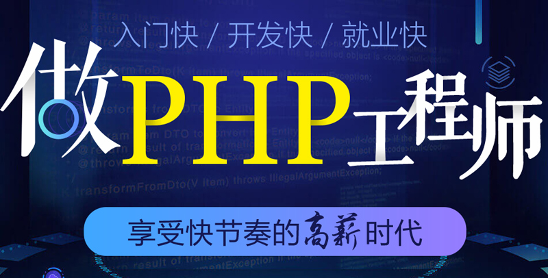 沈阳学习PHP开发去哪里好