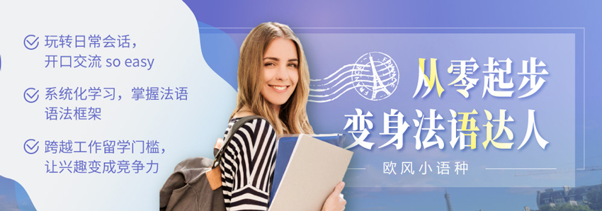 上海徐汇区有学法语的培训班吗