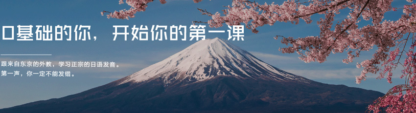 大连樱花国际日语培训机构