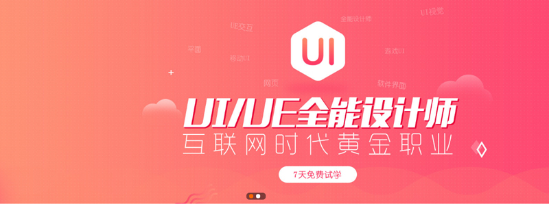 上海学UI设计去哪报名