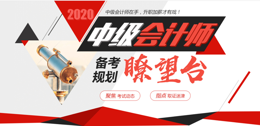 2020年天津中级会计师考试报名