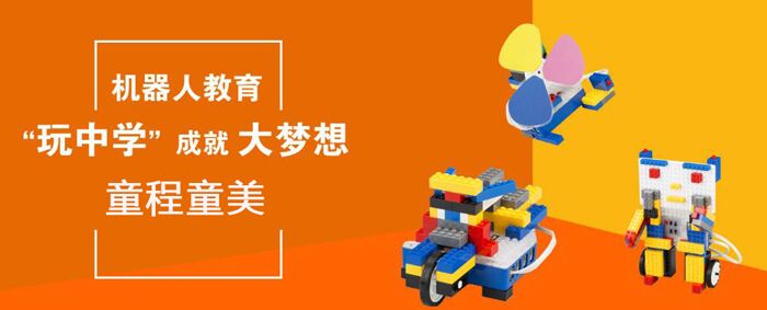 徐州儿童机器人教育课程