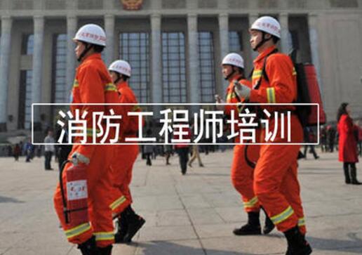 2020年绵阳消防工程师报名条件