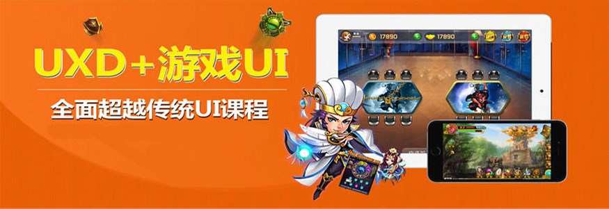上海游戏UI设计师培训