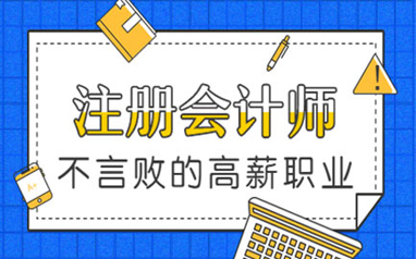 南京注册会计师/CPA培训