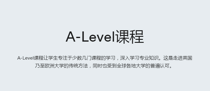 杭州A-level国际课程培训班