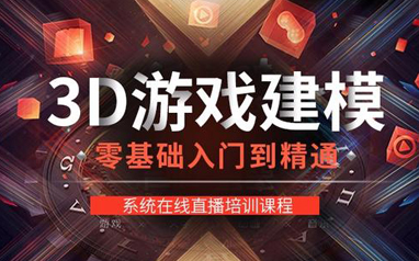 上海游戏3DMAX辅导班