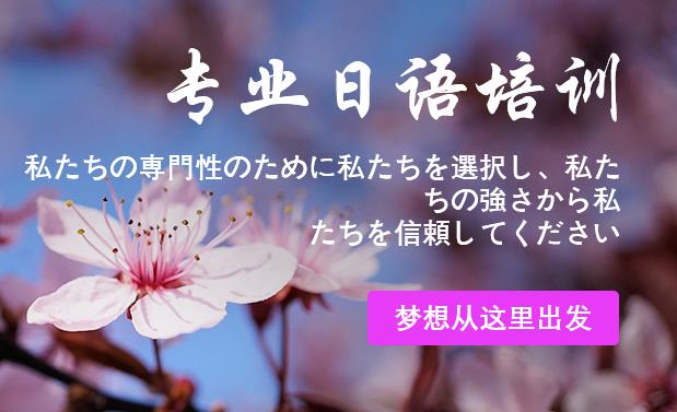 樱花国际高考日语班