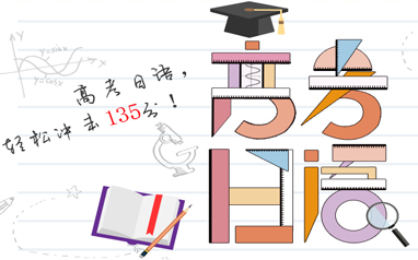 西安高考日語學習班課程