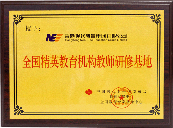 重庆现代青少儿英语学校荣誉证书2