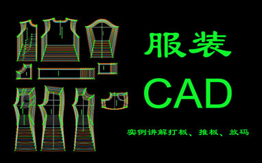上海服装CAD设计培训班