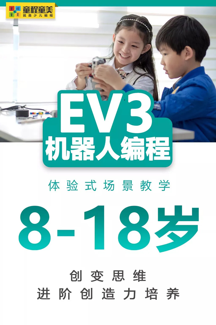 南京青少儿EV3机器人编程辅导班