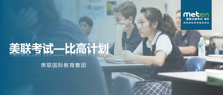 深圳学生英语辅导比高计划课程班