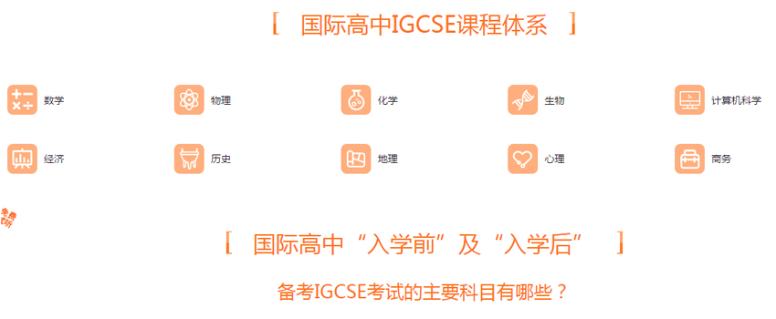 北京朗阁GCSE/IGCSE课程培训班