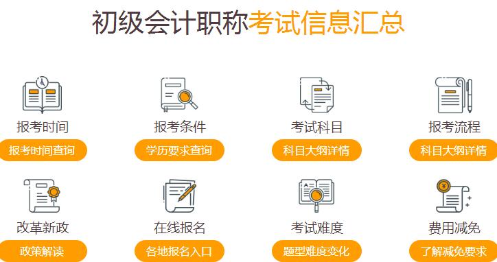 上海初级会计报名时间一览表
