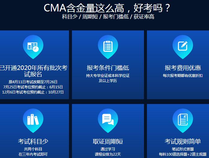 2020年上海CMA培训学校推荐