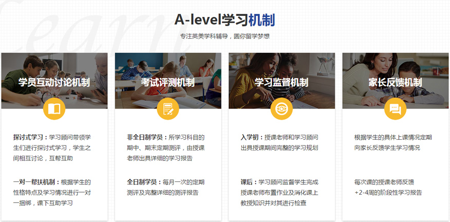 北京九天国际A-level培训班学习机制
