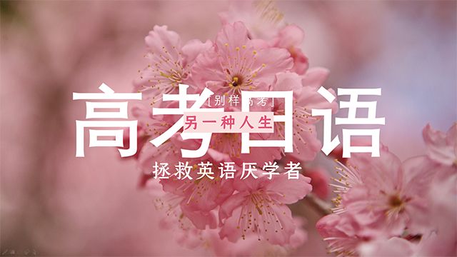 南京高考日语专业教学培训班