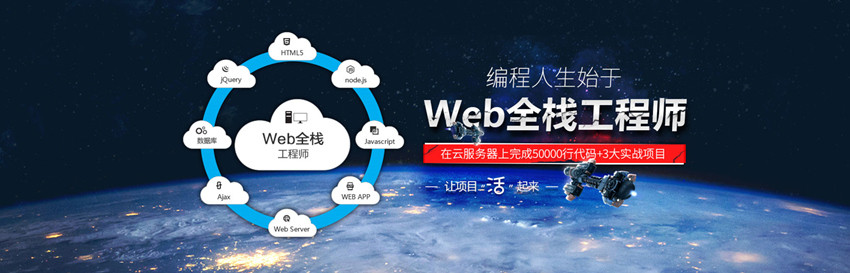 重庆web前端开发培训班-达内教育
