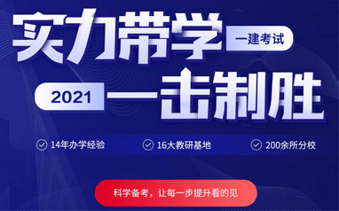 2021杭州一级建造师培训