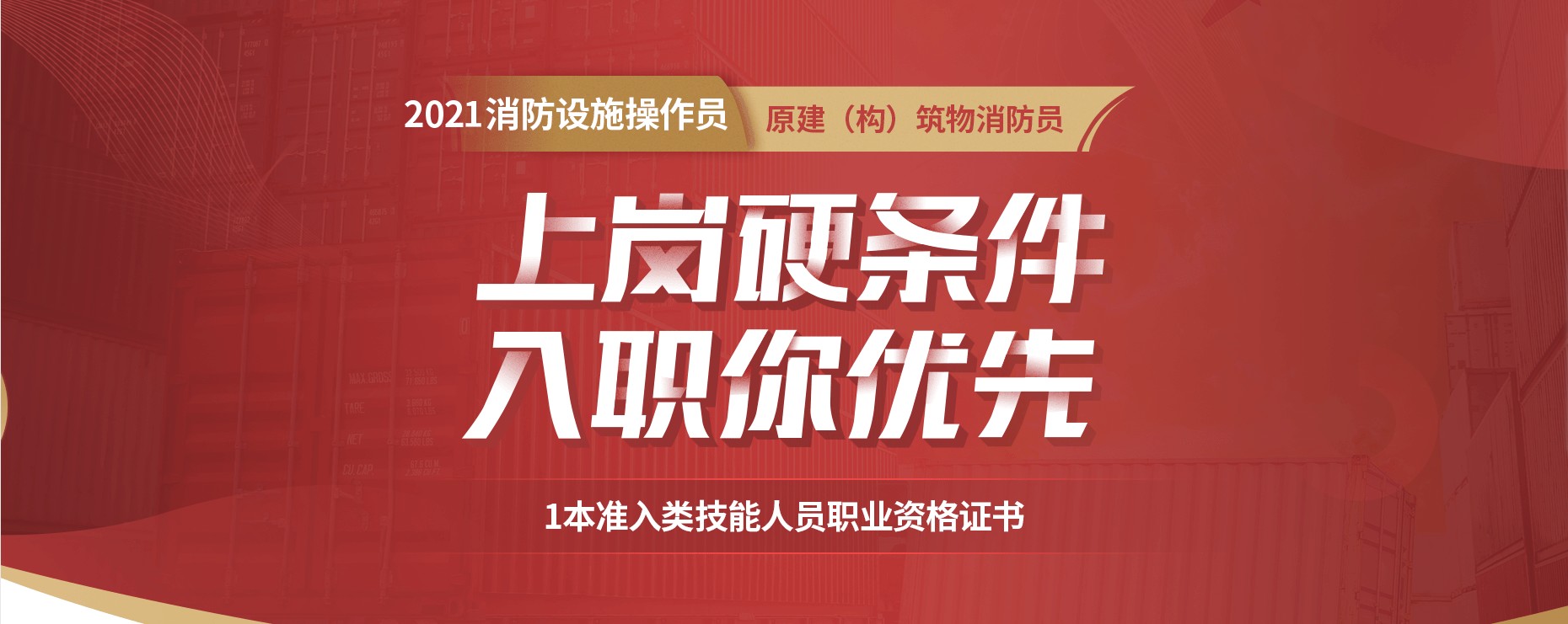 上海消防设施操作员培训机构,上海学消防设施操作员选上海优路教育机构