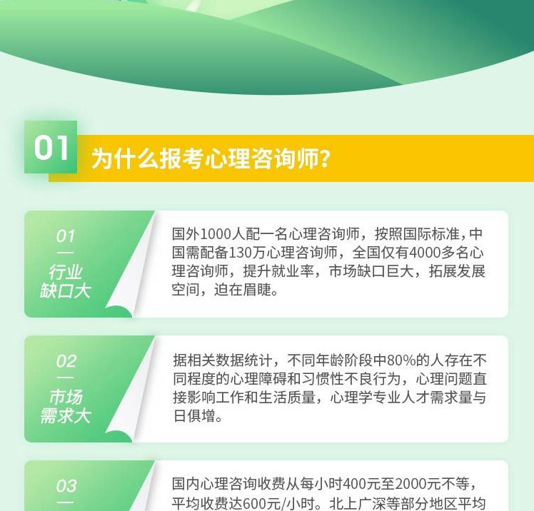 2021年重庆心理咨询师培训-重庆渊大教育