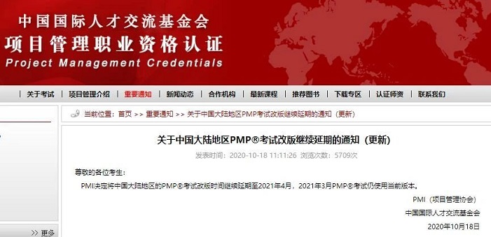 上海PMP清晖项目管理培训考试中心