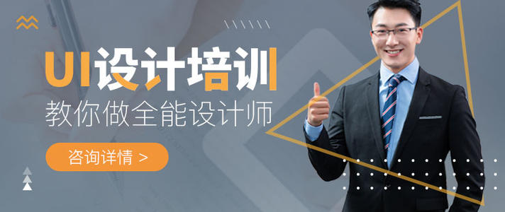 深圳UI设计培训机构