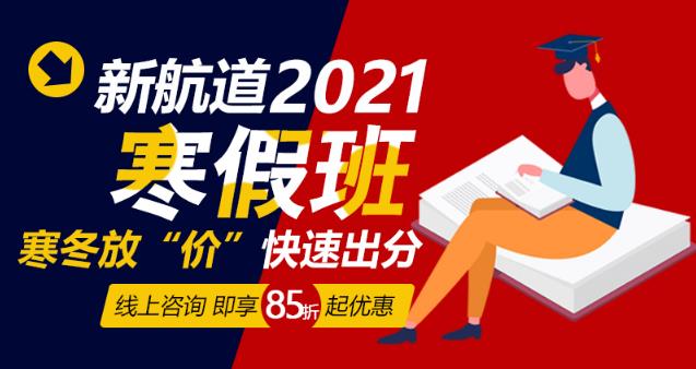 南京2021年寒假班雅思托福培训