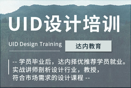 福州UID全链路设计培训