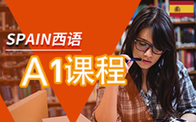 武汉欧风小语种培训学校-西语A1课程