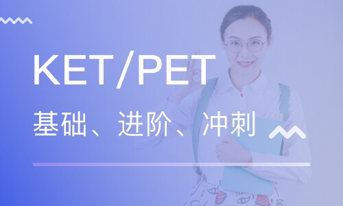 深圳美联KET/PET少儿剑桥英语课程