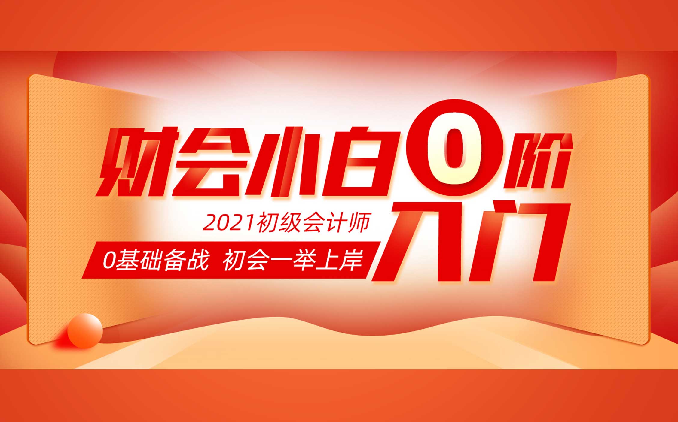 2021南昌初级会计师培训