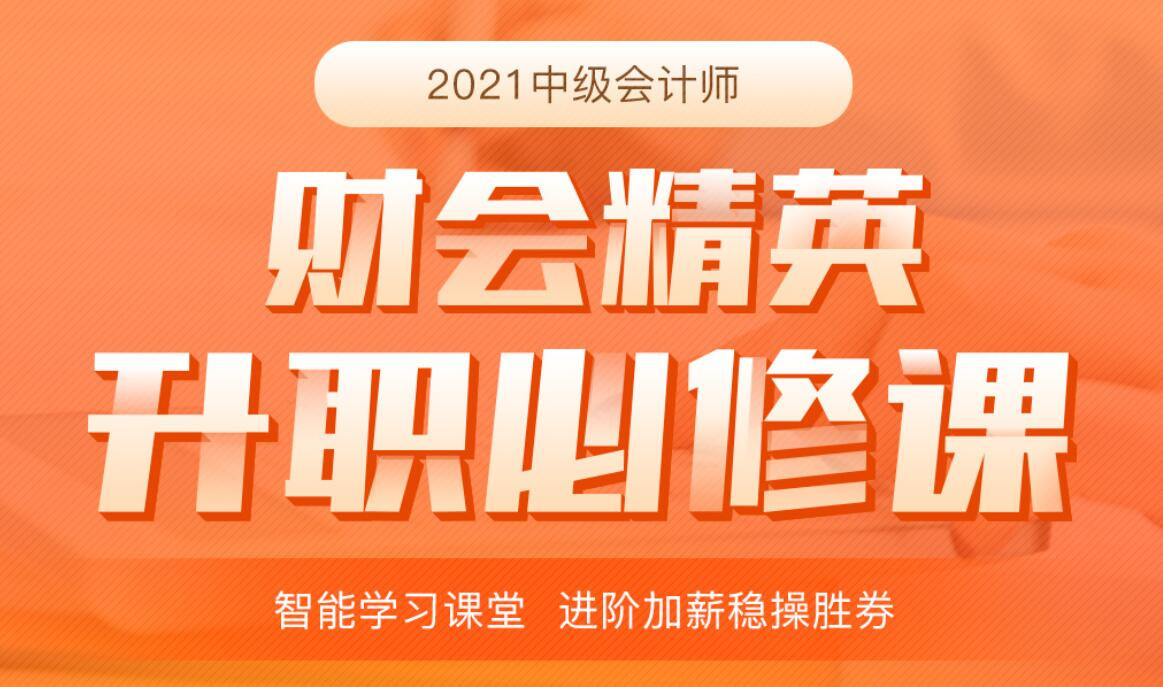 2021年天津中级会计师培训-天津优路教育