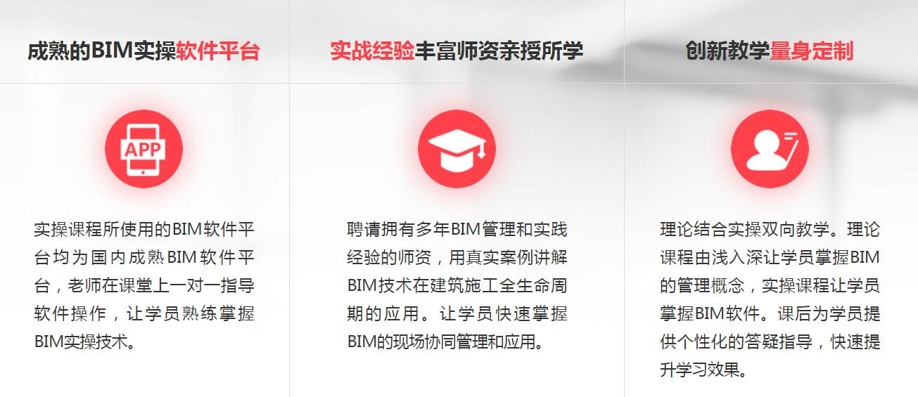 2021年北京BIM培训课程-北京优路教育