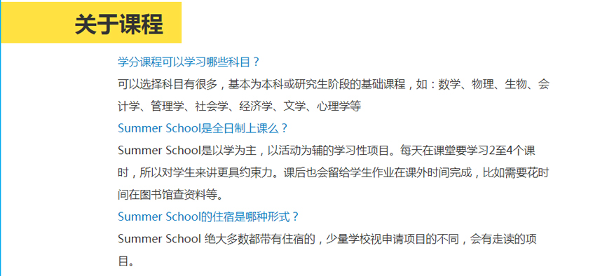 上海新东方前途出国培训学校-美国本科留学暑期申请12