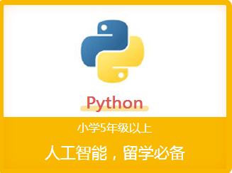 无锡少儿Python编程培训