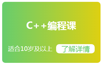 广州信息学奥赛c++编程培训班
