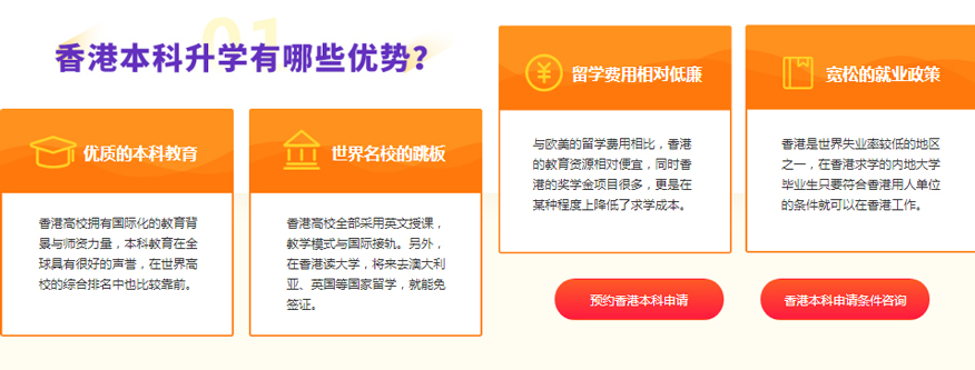 上海哪个中介做香港留学比较-香港本科留学申请优势