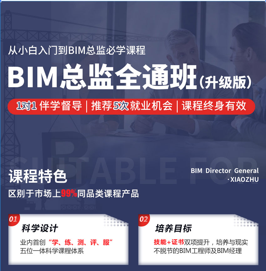广州BIM培训学校,广州BIM培训就去广州小筑教育