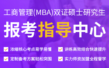 昆山工商管理(MBA)硕士双证研究生