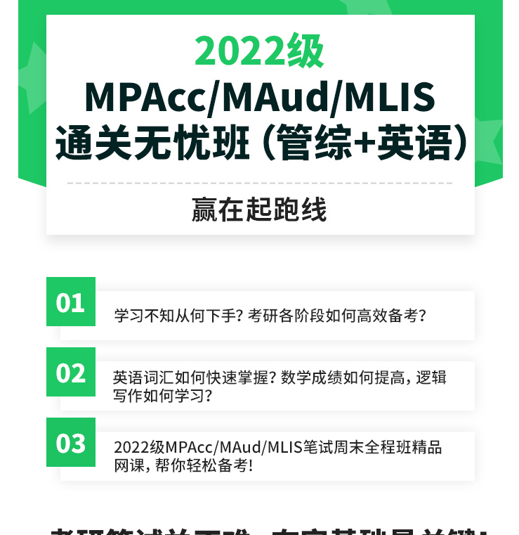 MPAcc管综+英语班