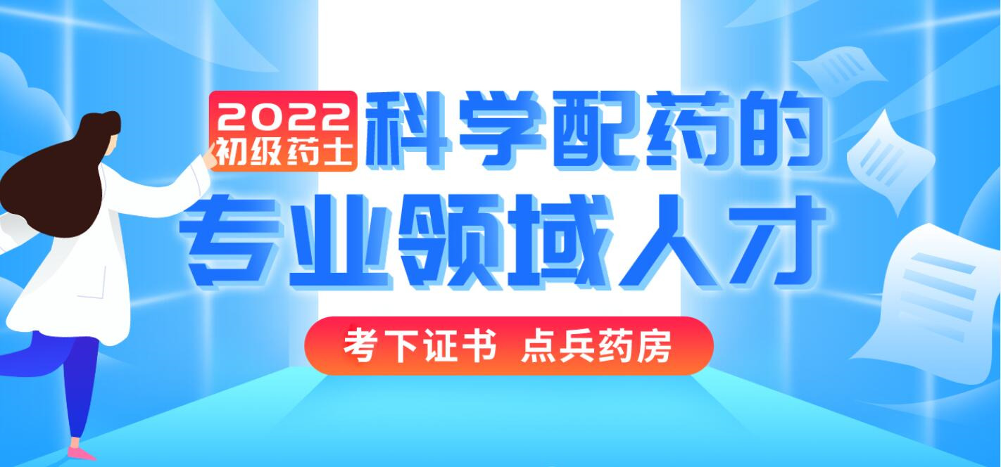 2021年锦州初级药师培训-锦州初级药师培训机构-锦州优路教育