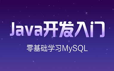 重庆Java全栈开发课程