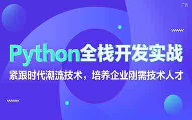 重庆Python+人工智能培训课程