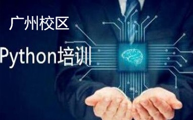广州Python+人工智能