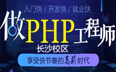 長沙PHP培訓