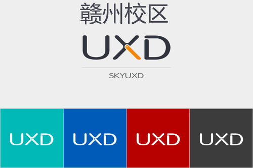 赣州UXD设计培训班