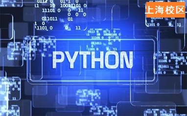 上海Python培训